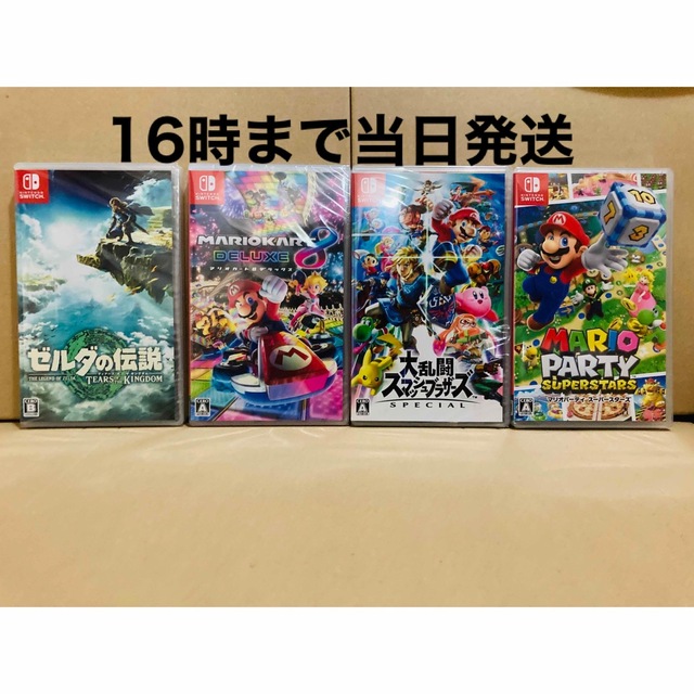 4台●ゼルダの伝説 ティアーズオブザキングダム●マリオカート8●スマブラ●マリパdoaemマリパ出品一覧