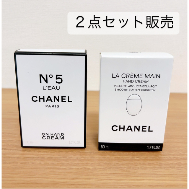 【未使用】CHANELハンドクリーム　２点セット販売　お買い得