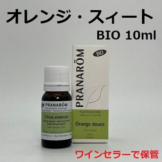 プラナロム(PRANAROM)のプラナロム オレンジスイート BIO 10ml スィート PRANAROM(エッセンシャルオイル（精油）)