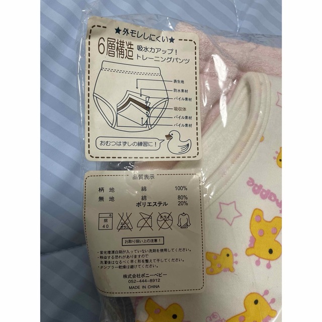 トレーニングパンツ　95 新品　未使用 キッズ/ベビー/マタニティのおむつ/トイレ用品(トレーニングパンツ)の商品写真