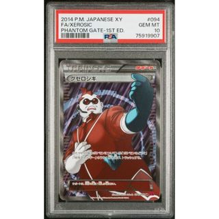 ポケモン - ポケモンカード XY クセロシキ SR 1ED PSA10 ファントム