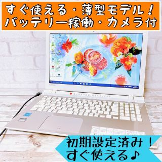 トウシバ(東芝)の早い者勝ち✨すぐ使えるノートパソコン‼超大容量1TB/カメラ付✨事務作業に！(ノートPC)