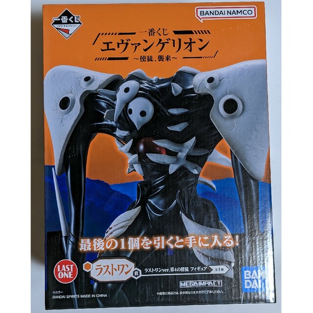 一番くじ エヴァンゲリオン 使徒、襲来 ラストワン賞 第4の使徒 サキエル