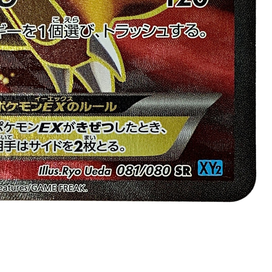 ☆☆ ポケモン トレカ ポケカ《 リザードン EX 》081/080 SR エンタメ/ホビーのトレーディングカード(Box/デッキ/パック)の商品写真