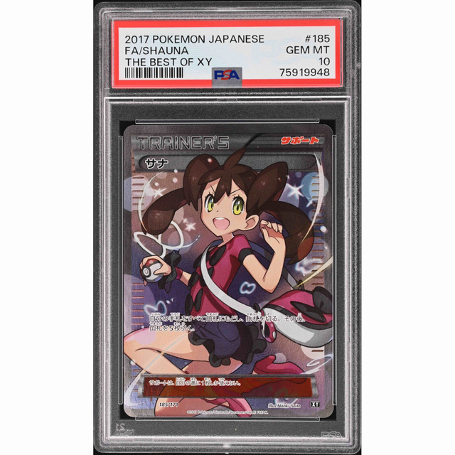 ポケモンカード サナ SR PSA10 THE BEST OF XY