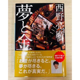 ゲントウシャ(幻冬舎)の夢と金(人文/社会)