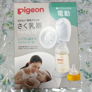 ピジョン(Pigeon)のゆかり 5906様専用　ピジョン　母乳アシスト　さく乳器　handy fit(その他)