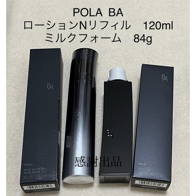 豪華おまけ付き♡新品ポーラBAローション120ml