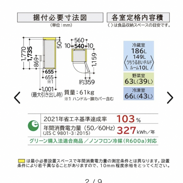 日立(ヒタチ)の最終価格HITACHI冷蔵庫  315L R-V32RV-N  スマホ/家電/カメラの生活家電(冷蔵庫)の商品写真
