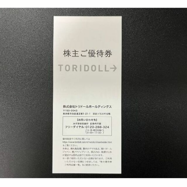丸亀製麺 トリドール 株主優待券 3000円分の通販 by 南風's shop｜ラクマ