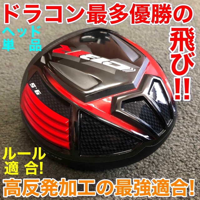 ヘッド単品 ドラコン最多勝利で ステルス シム2より飛ぶ! CBR ブラック ...