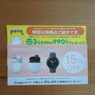 Googleストア 15%OFFクーポン(その他)