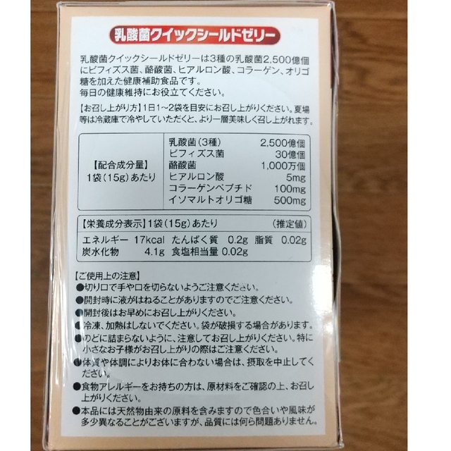 値下げ　乳酸菌クイックシールドゼリー【15g×30袋】×3箱　中京 食品/飲料/酒の健康食品(その他)の商品写真