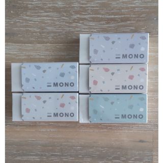 【限定品5個セット】MONO消しゴム　くすみカラー(消しゴム/修正テープ)