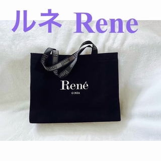 ルネ(René)のルネ rene  美品　トートバッグ　黒　キャンバス　A4サイズ収納　ミニバッグ(トートバッグ)