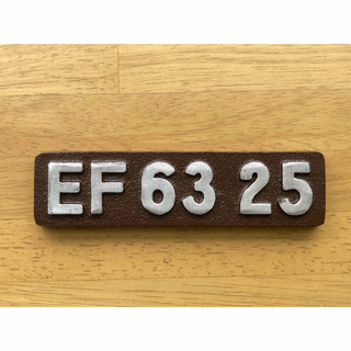 EF63 25 ナンバープレート