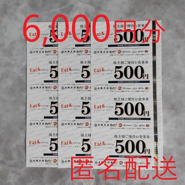 イートアンド 株主優待 6000円分