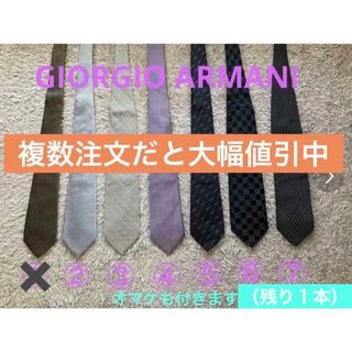 ジョルジオアルマーニ(Giorgio Armani)の【kikori様専用】アルマーニ②,③,④,⑦とオマケの③  ネクタイ(ネクタイ)