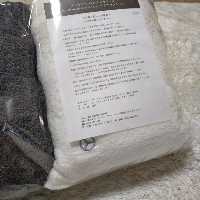 カシウエア カシウェア kashwere メルセデス ベンツ ブランケット - その他
