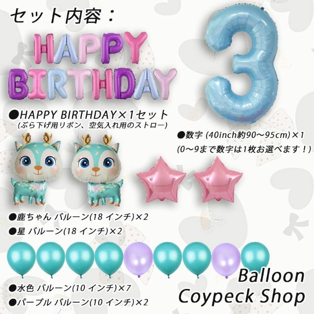 0〜9まで数字が選べる！バルーン 風船 鹿ちゃん 誕生日 マカロンブルー インテリア/住まい/日用品のインテリア小物(ウェルカムボード)の商品写真