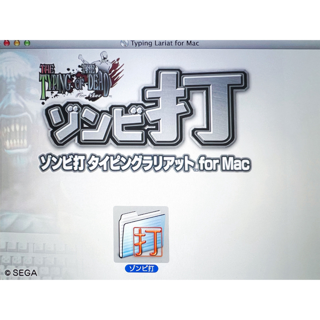 【送料無料❗️激レアPCソフト❗️】Mac用 ゾンビ打 タイピング 美品 1