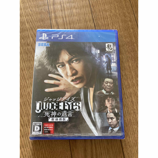 プレイステーション4(PlayStation4)の未開封　JUDGE EYES：死神の遺言(家庭用ゲームソフト)