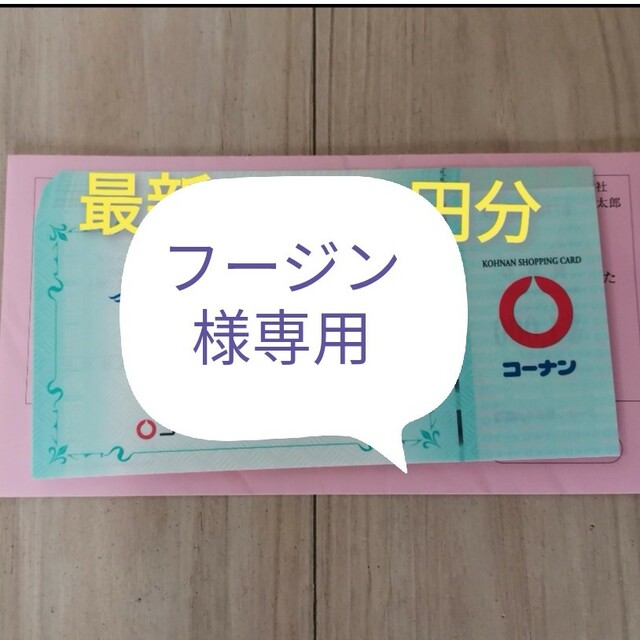 コーナン 商事株主優待20000円分優待券/割引券