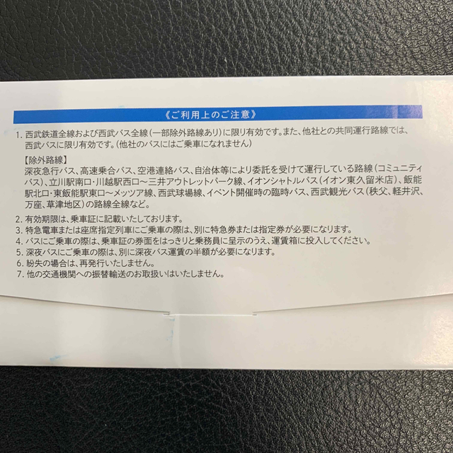 西武鉄道　株主優待乗車証(きっぷ) チケットの乗車券/交通券(鉄道乗車券)の商品写真