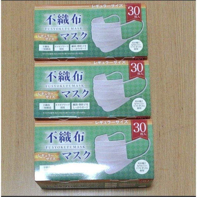 新品未開封 不織布マスク90枚(30枚入り×3個セット) インテリア/住まい/日用品の日用品/生活雑貨/旅行(日用品/生活雑貨)の商品写真