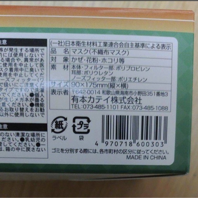 新品未開封 不織布マスク90枚(30枚入り×3個セット) インテリア/住まい/日用品の日用品/生活雑貨/旅行(日用品/生活雑貨)の商品写真