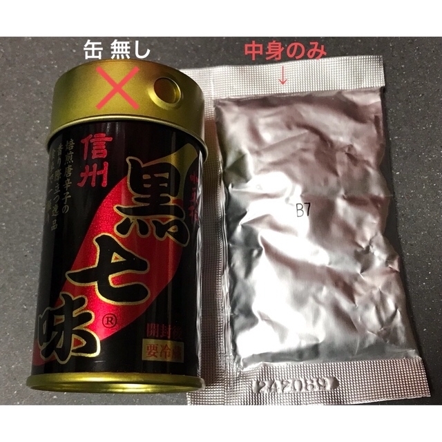 小天狗 黒七味《缶無し・中身のみ》 食品/飲料/酒の食品/飲料/酒 その他(その他)の商品写真