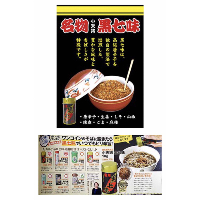 小天狗 黒七味《缶無し・中身のみ》 食品/飲料/酒の食品/飲料/酒 その他(その他)の商品写真