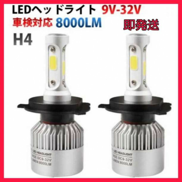 即発送　LED ヘッドライト H4 2本セット 16000lm 自動車/バイクの自動車(車外アクセサリ)の商品写真