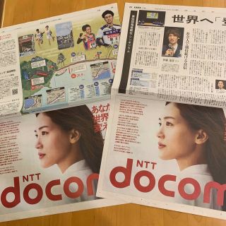 エヌティティドコモ(NTTdocomo)の読売新聞 ドコモ docomo 広告 2枚 綾瀬はるか(印刷物)