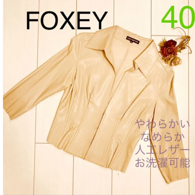 FOXEY NEW YORK(フォクシーニューヨーク)の雨OK♪FOXEYフェイクレザージャケット40 ベージュニューヨーク洗えるレザー メンズのジャケット/アウター(レザージャケット)の商品写真