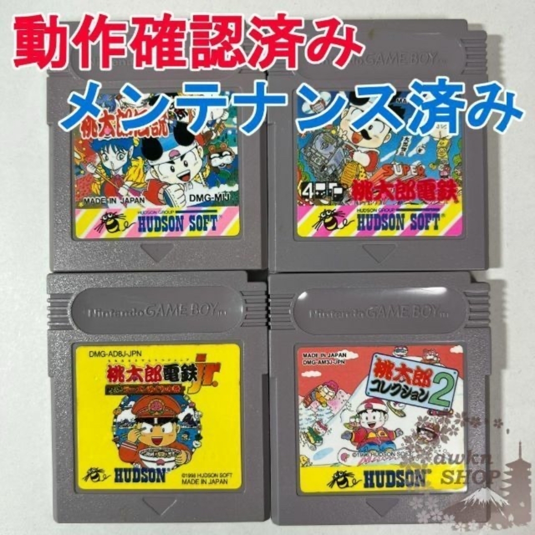ゲームボーイ - 546.【動作確認済み GBソフト】桃鉄 4個セット 桃太郎