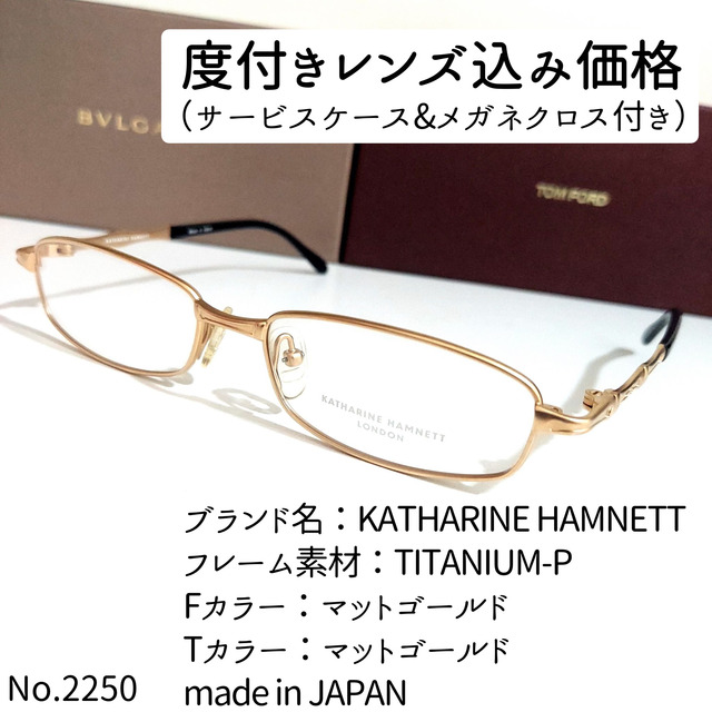 No.2250メガネ　KATHARINE HAMNETT【度数入り込み価格】