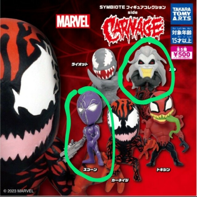 SYMBIOTE フィギュアコレクションside CARNAGE エンタメ/ホビーのおもちゃ/ぬいぐるみ(キャラクターグッズ)の商品写真