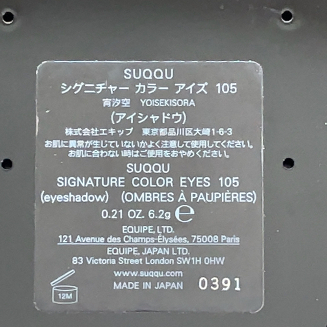 SUQQU(スック)の6月5日終了【SUQQU　スック】シグニチャー カラー アイズ105 宵汐空  コスメ/美容のベースメイク/化粧品(アイシャドウ)の商品写真