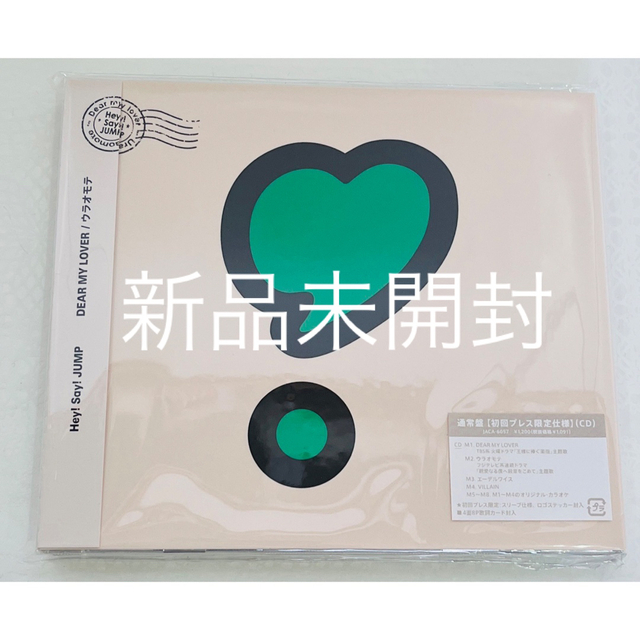 Hey! Say! JUMP - Hey!Say!JUMP DEAR MY LOVER/ウラオモテ 通常盤の