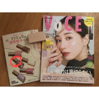 VoCE 7月号 付録違い版　付録　田中みな実　ネイル(美容)