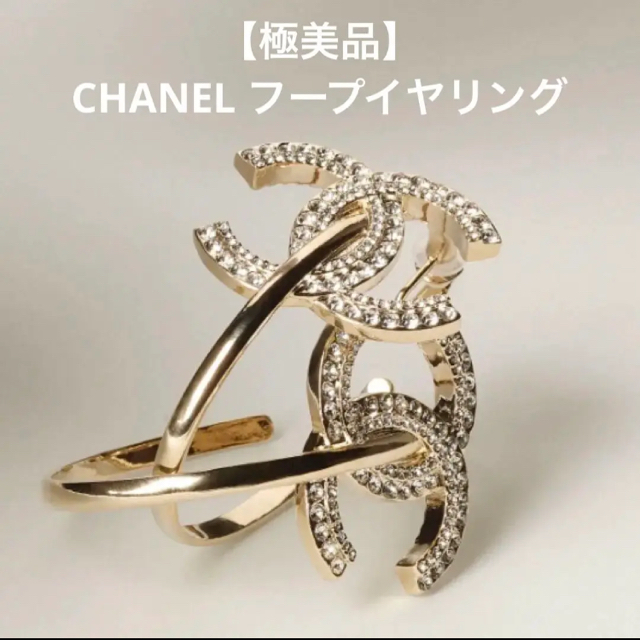 【試着のみ極美品】CHANEL 22 ビッグフープココマークイヤリング　シャネル