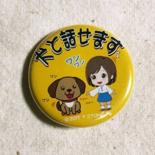 犬と話せます面白缶バッジ10個ｾｯﾄ700円送料無料落札後に好きなバッチをお知(バッジ/ピンバッジ)