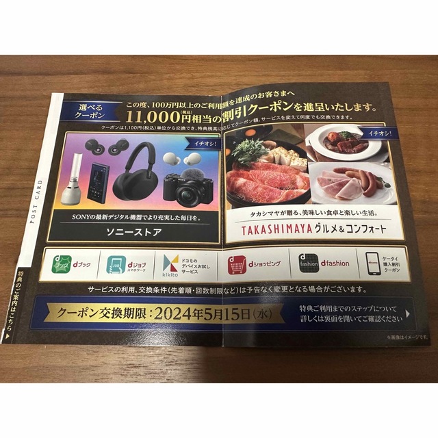 ドコモ dカードゴールド 年間ご利用額特典 1