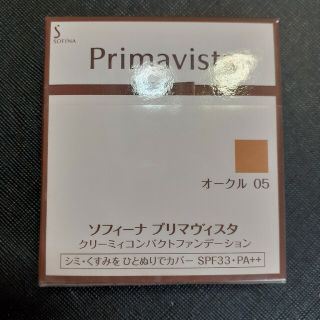 プリマヴィスタ(Primavista)の【オークル05】クリーミィコンパクトファンデーション【袋、開】(ファンデーション)