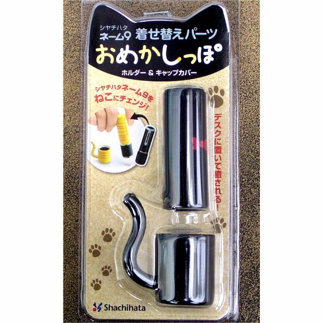 Shachihata(シャチハタ)の全6種set★ネーム9★着せ替えパーツ★おめかしっぽ★ホルダー＆キャップ◆ インテリア/住まい/日用品の文房具(印鑑/スタンプ/朱肉)の商品写真