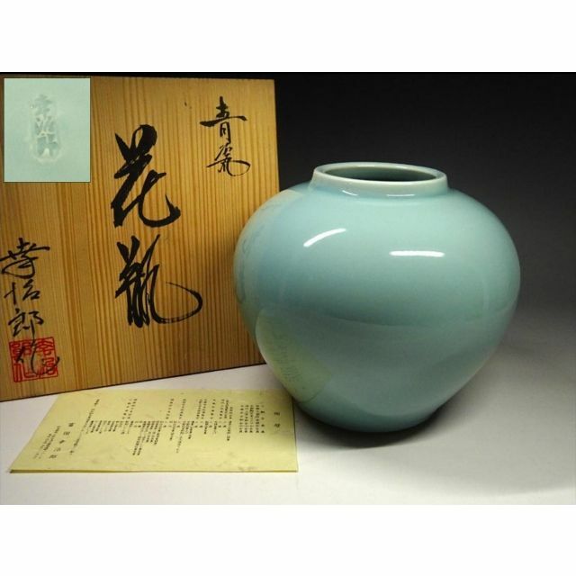 清水焼 富田幸治郎 青磁 花瓶 壺 直径約21.5cm 共布 共箱 t08104の通販