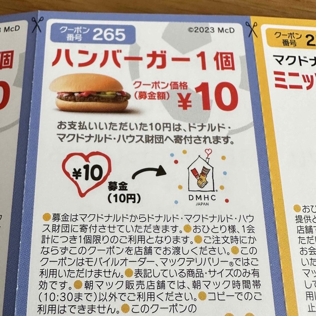 マクドナルド無料券2セット