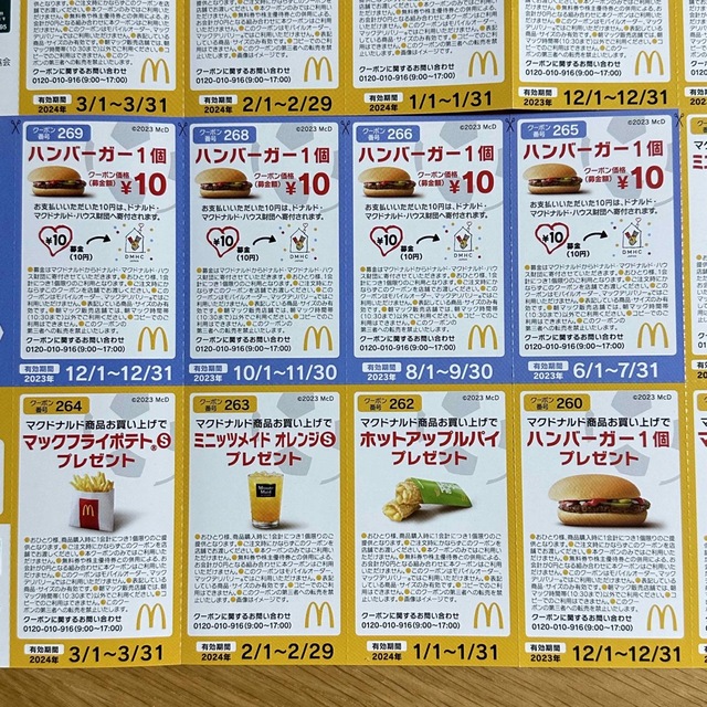 マクドナルド無料券2セット