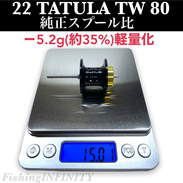 【新製品】22 タトゥーラ TW 80 適合 ベイトフィネス スプール 黒